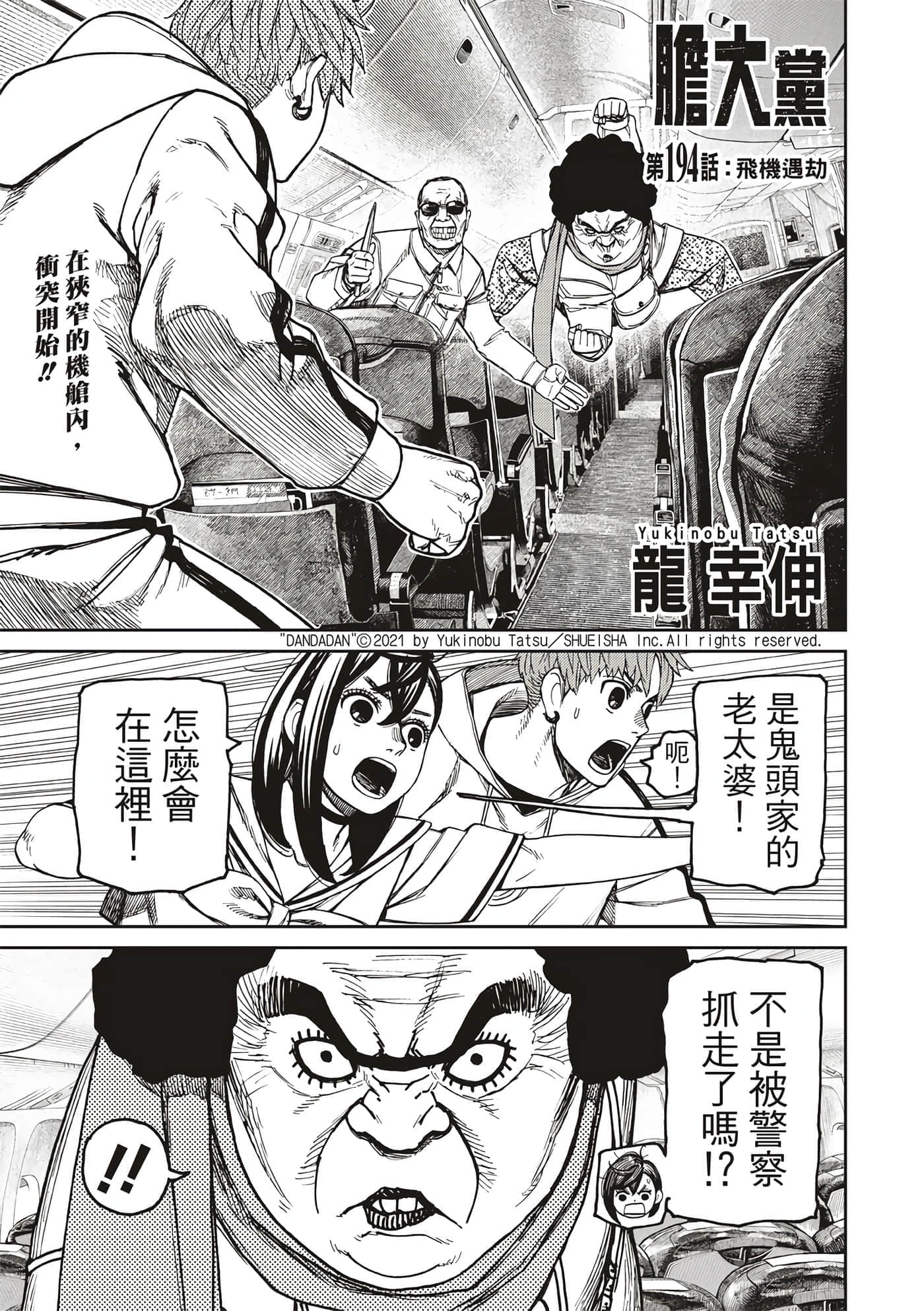 第194话 第 1 页