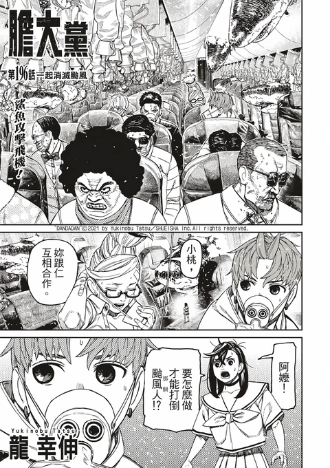 第196话 封面