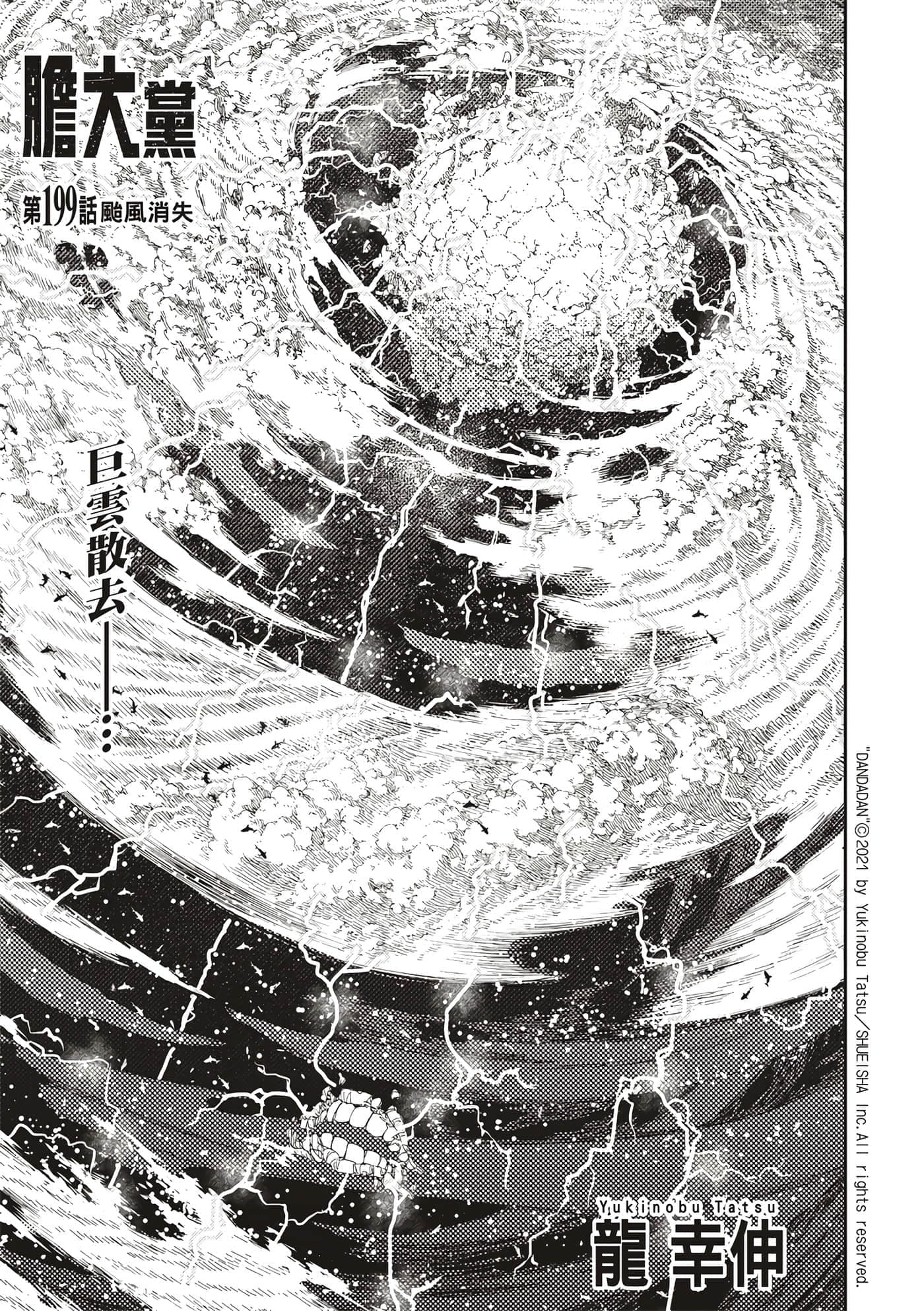 第199话 第 1 页