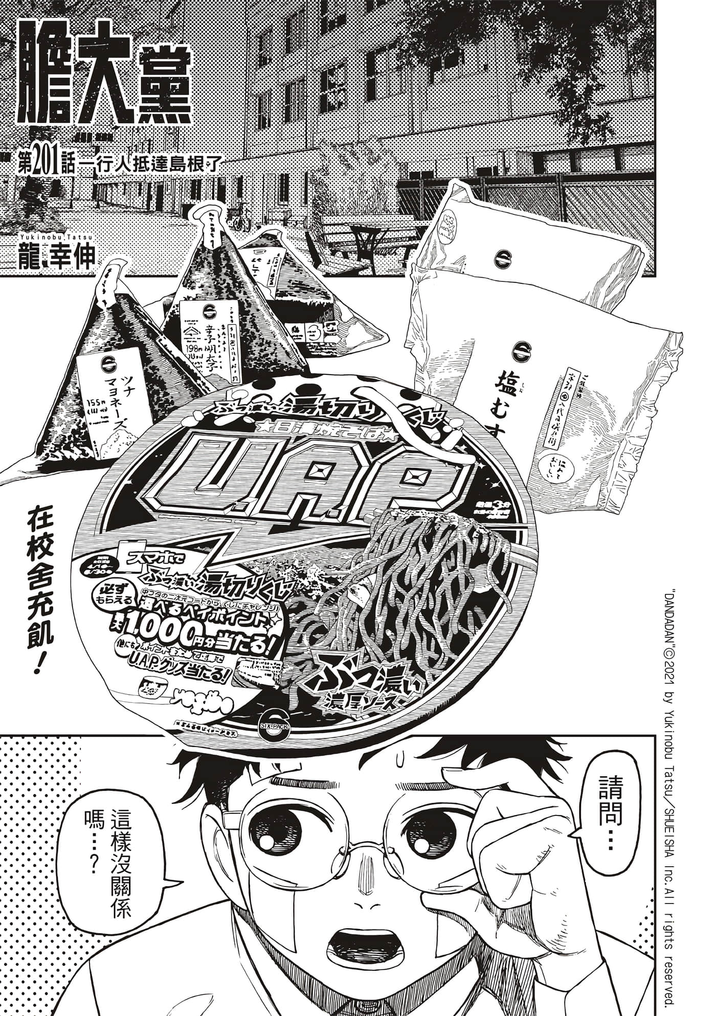 第201话 第 1 页