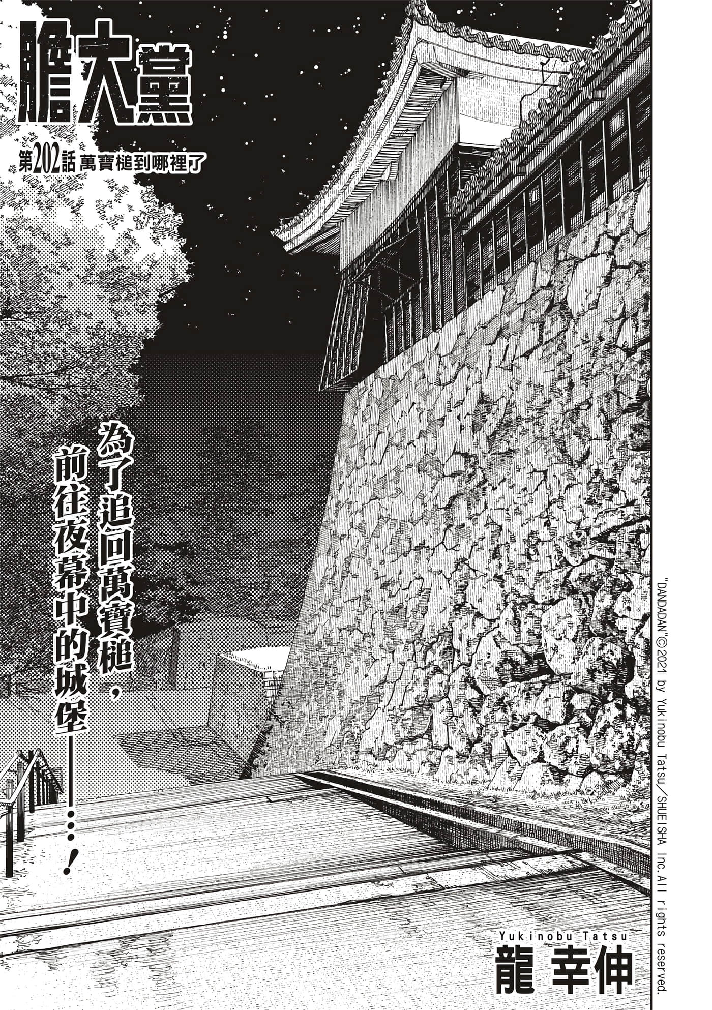 第202话 第 1 页
