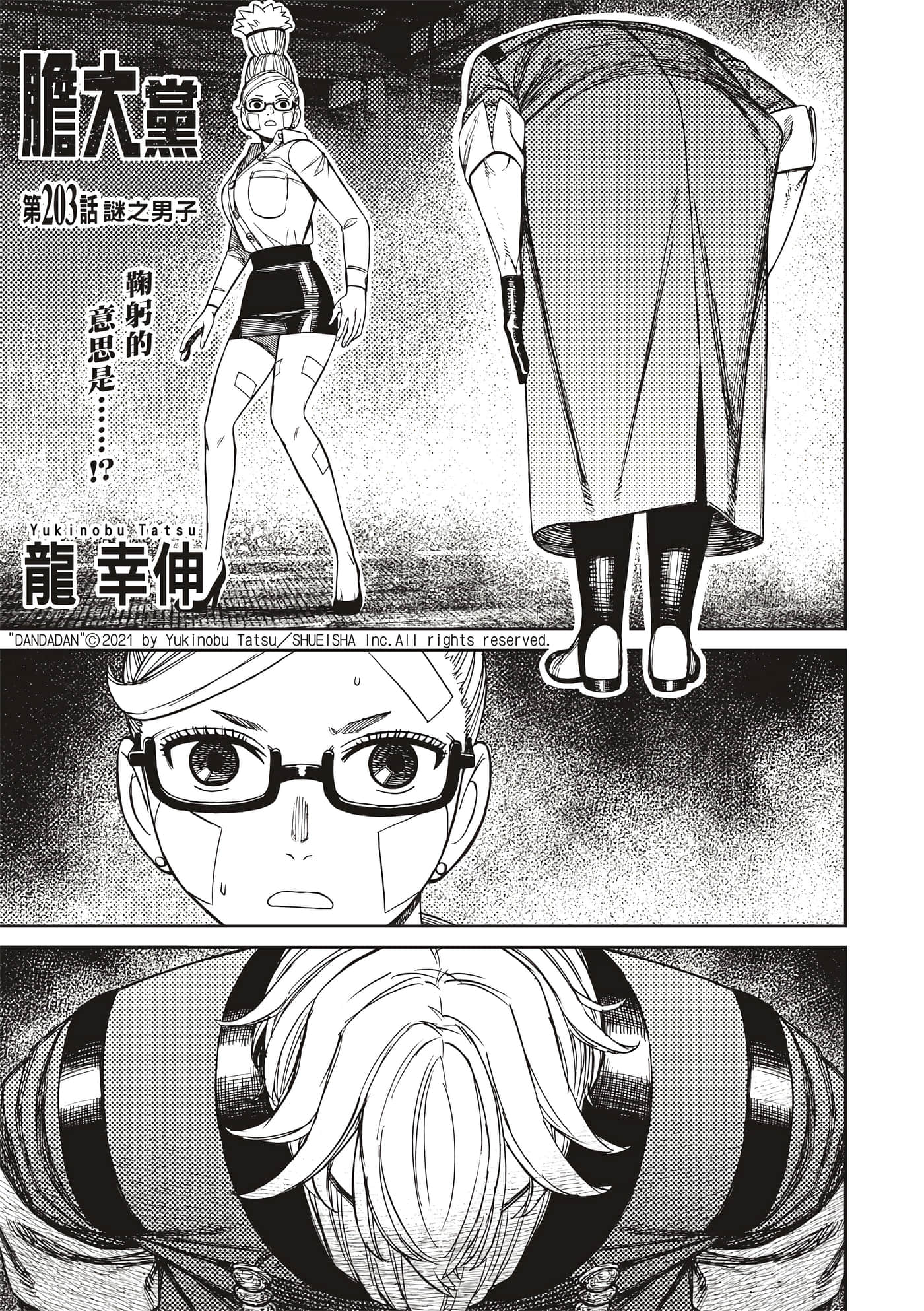 第203话 第 1 页