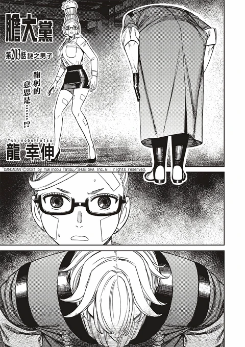 第203话 封面