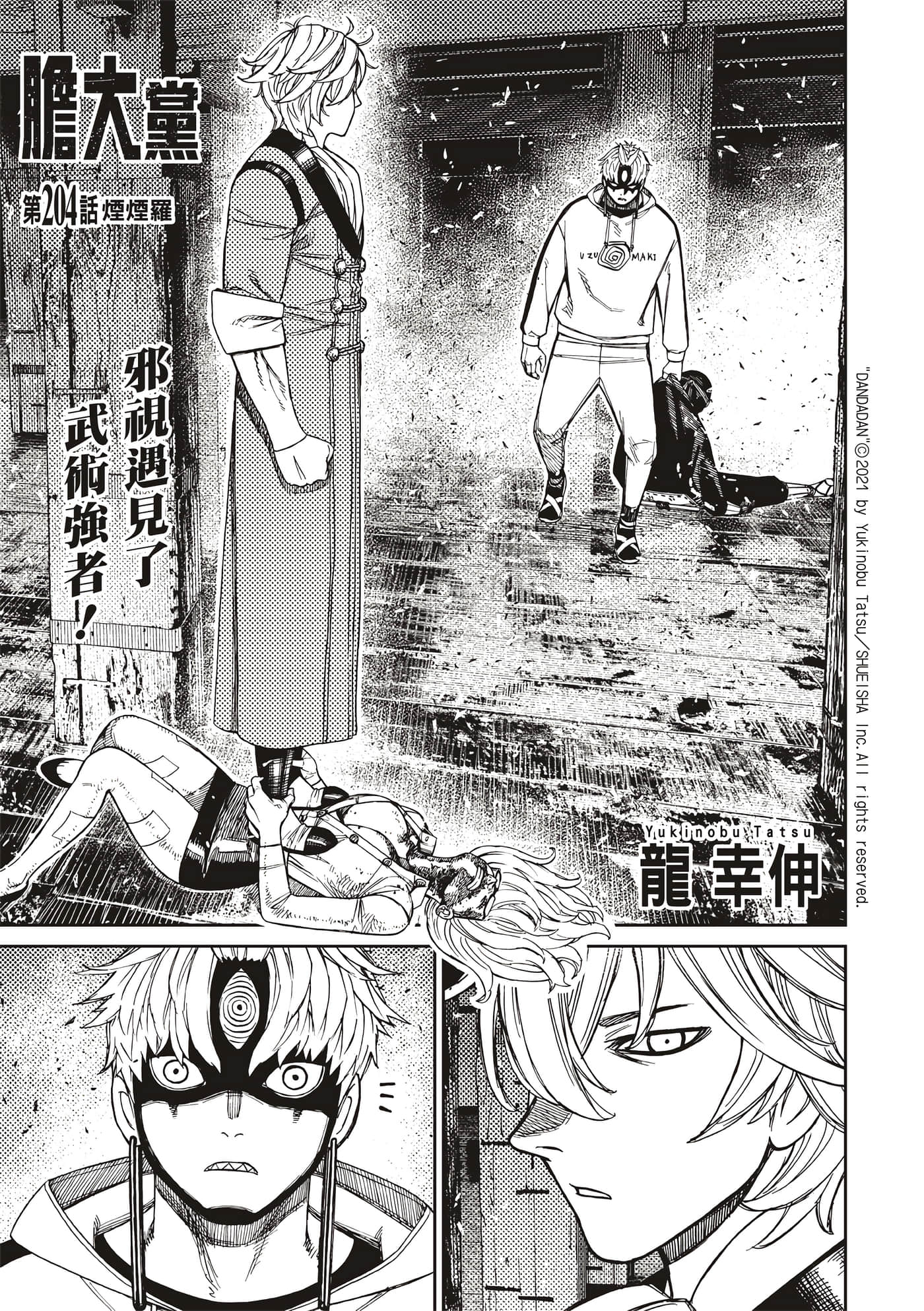 第204话 第 1 页