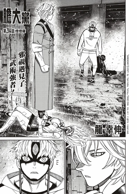 第204话 封面