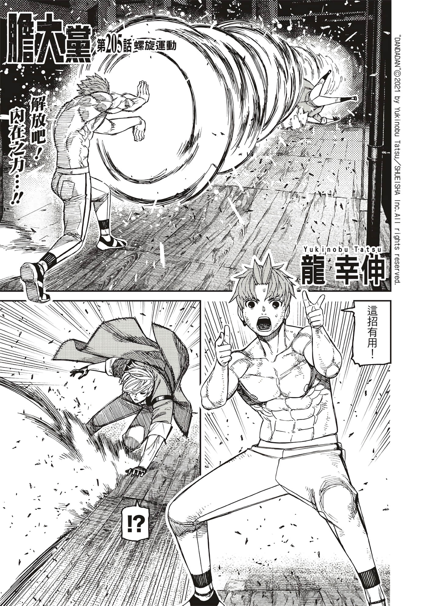 第205话 第 1 页