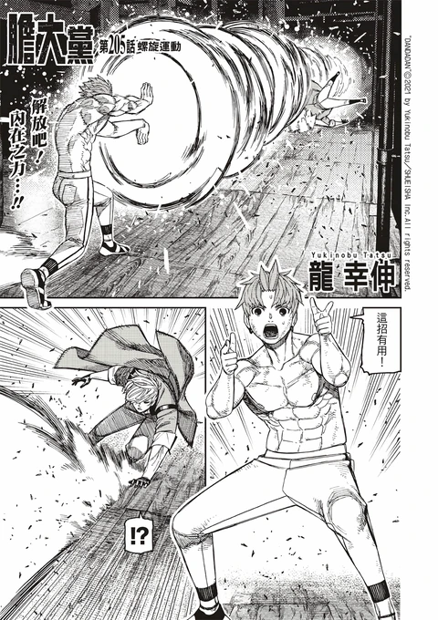 第205话 封面