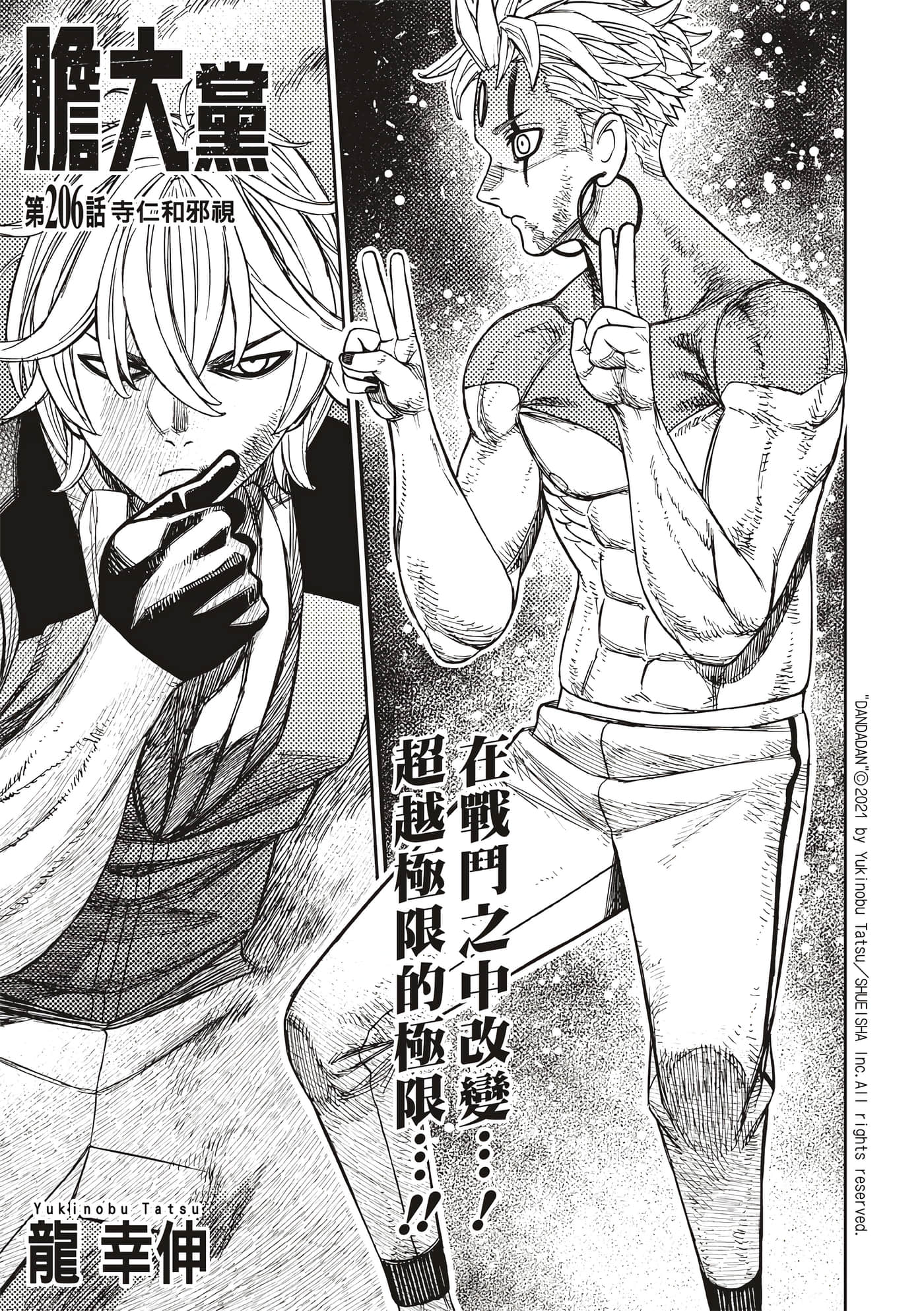 第206话 第 1 页
