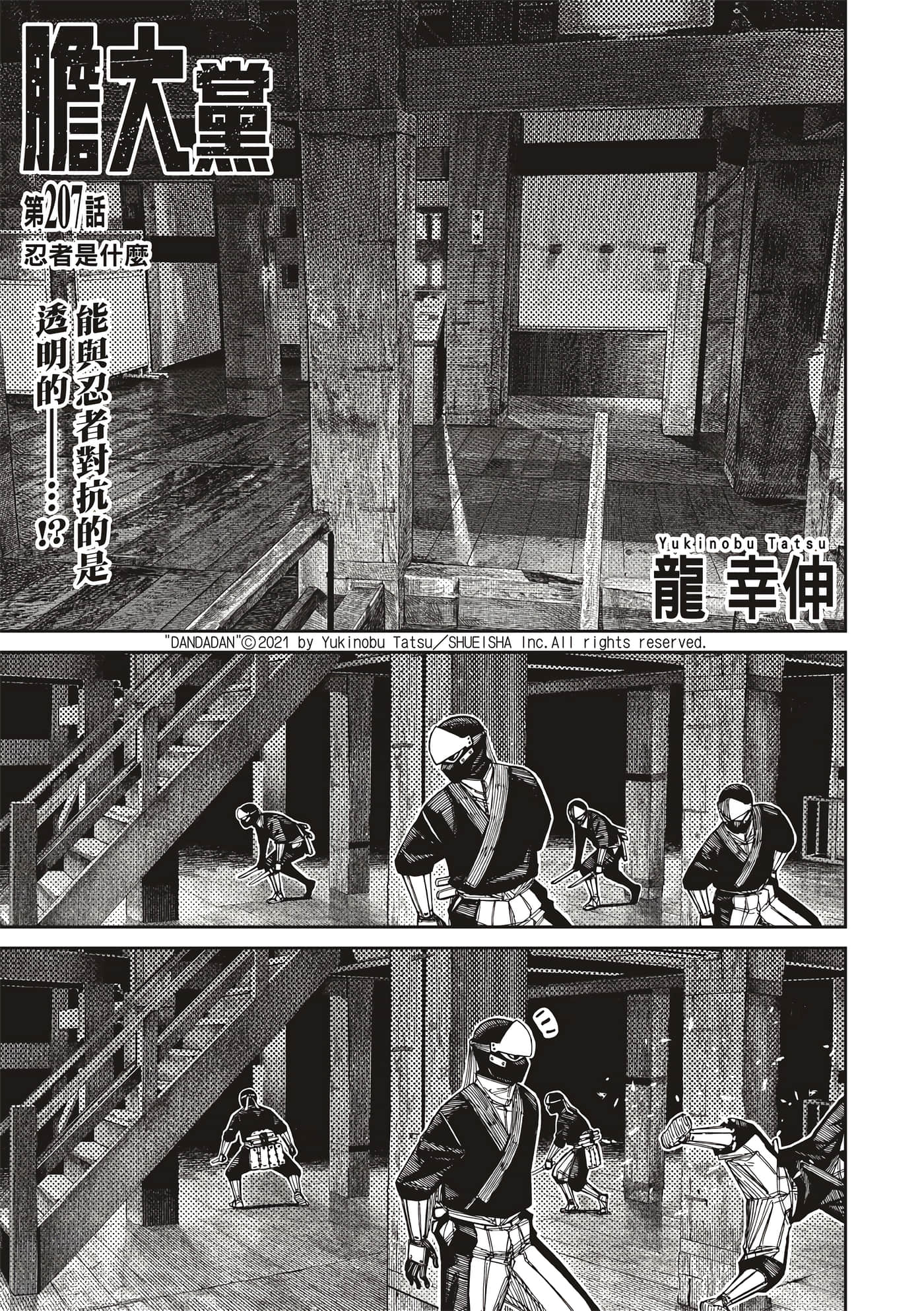第207话 第 1 页