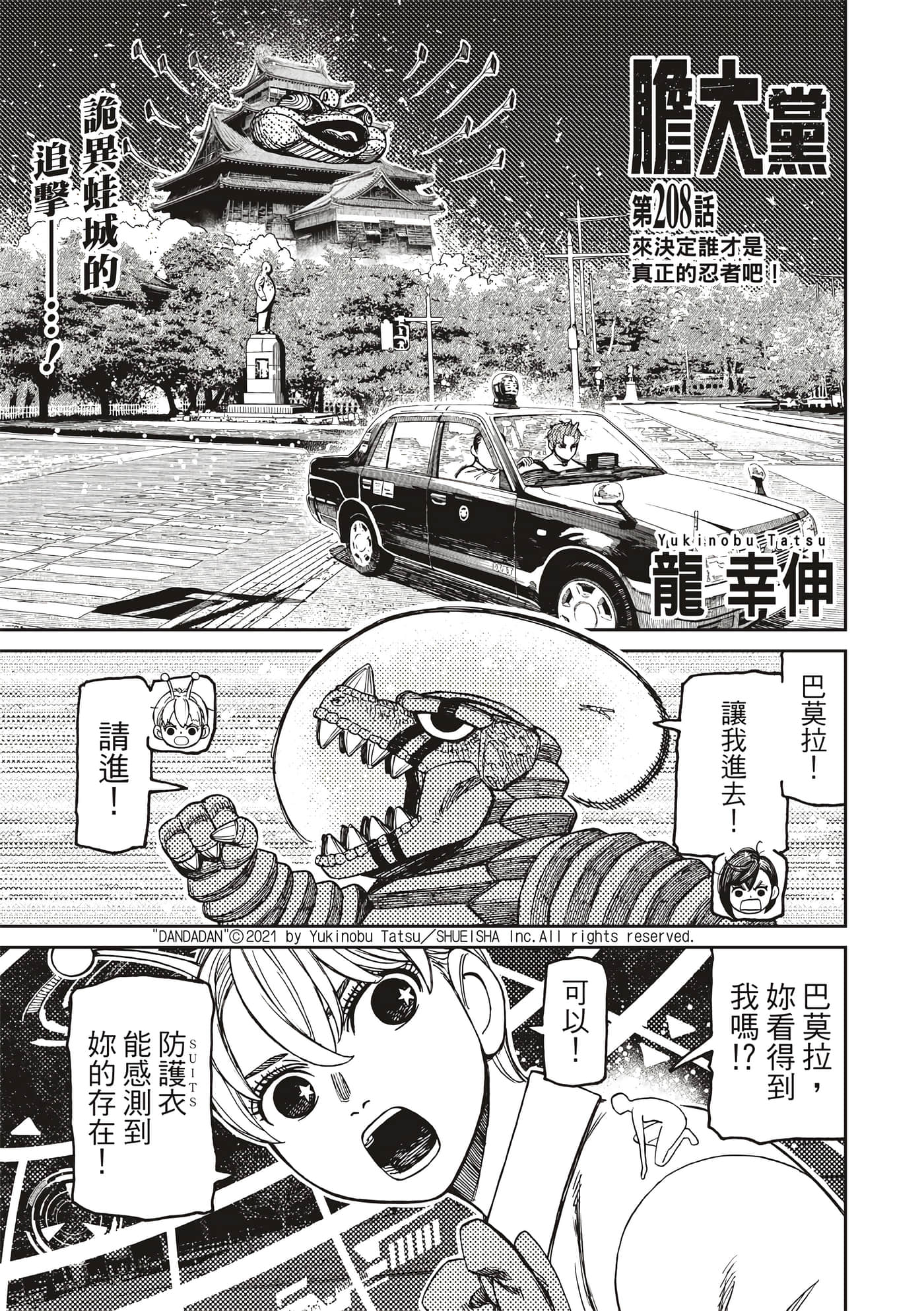 第208话 第 1 页