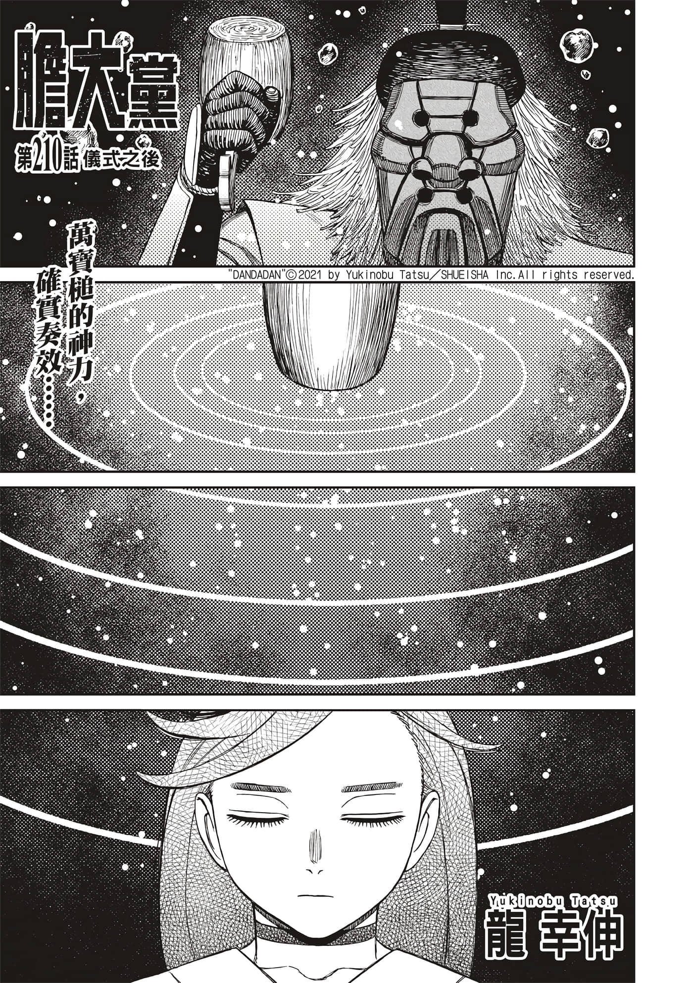 第210话 第 1 页