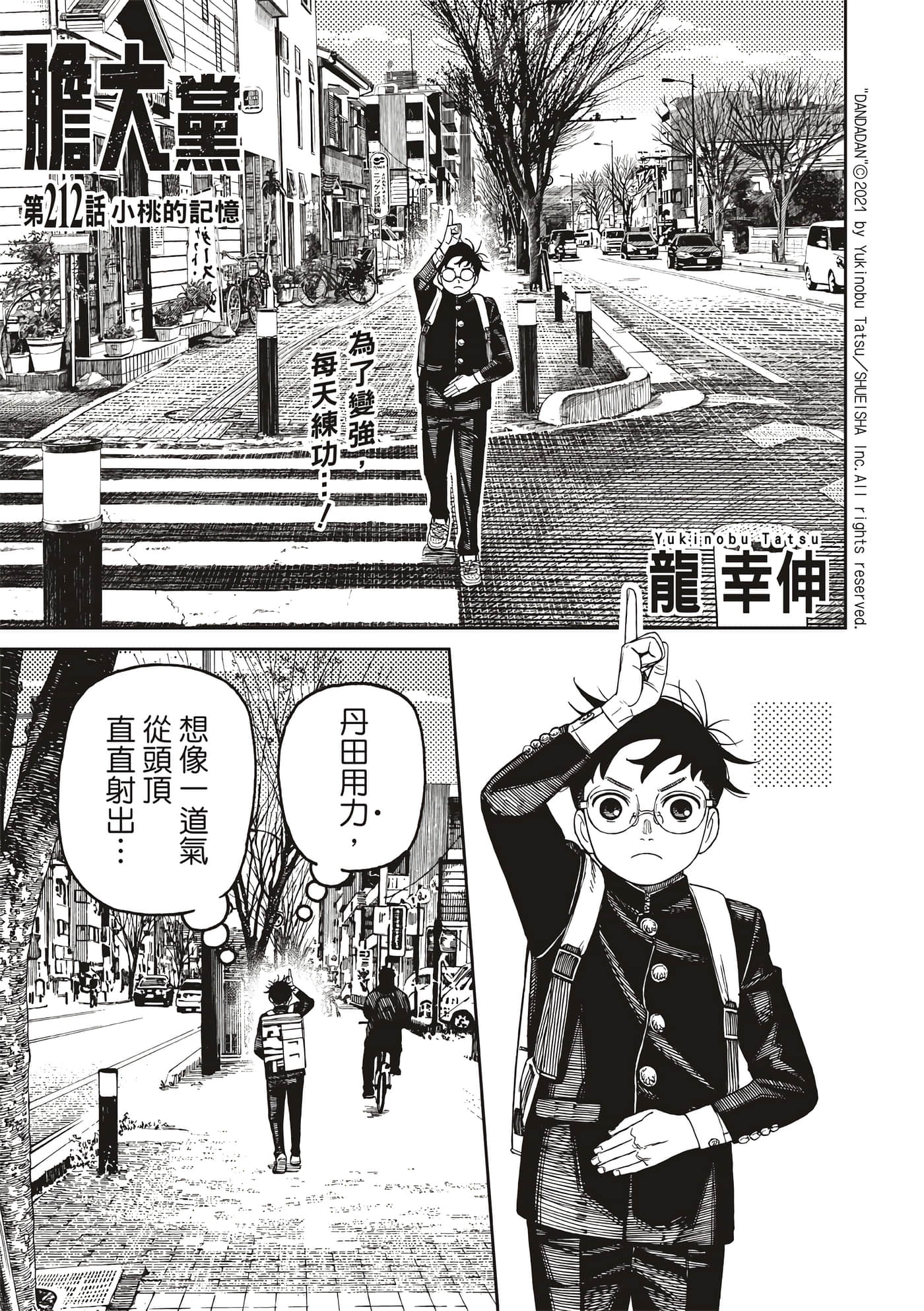 第212话 第 1 页