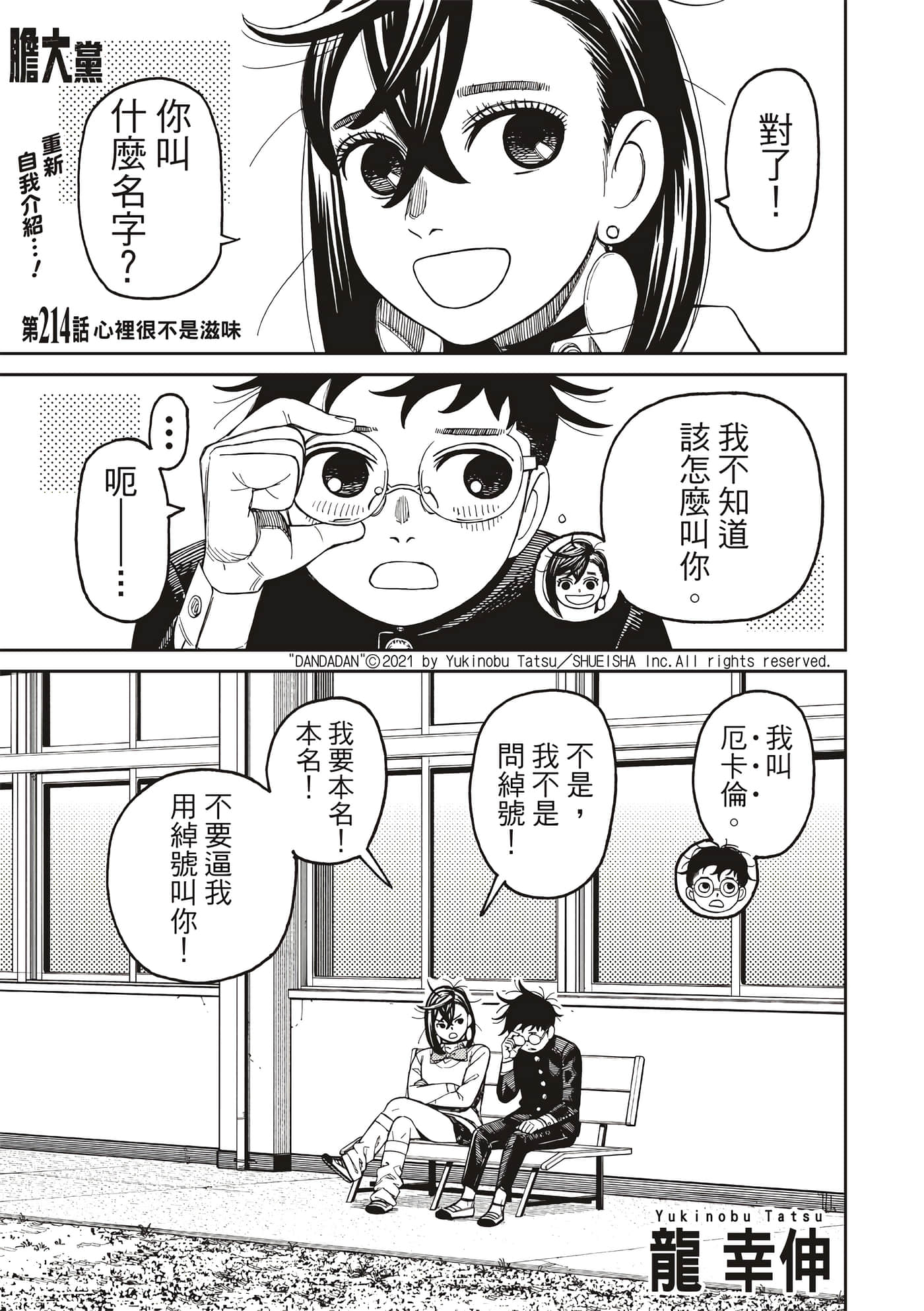 第214话 第 1 页