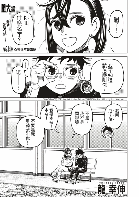 第214话 封面