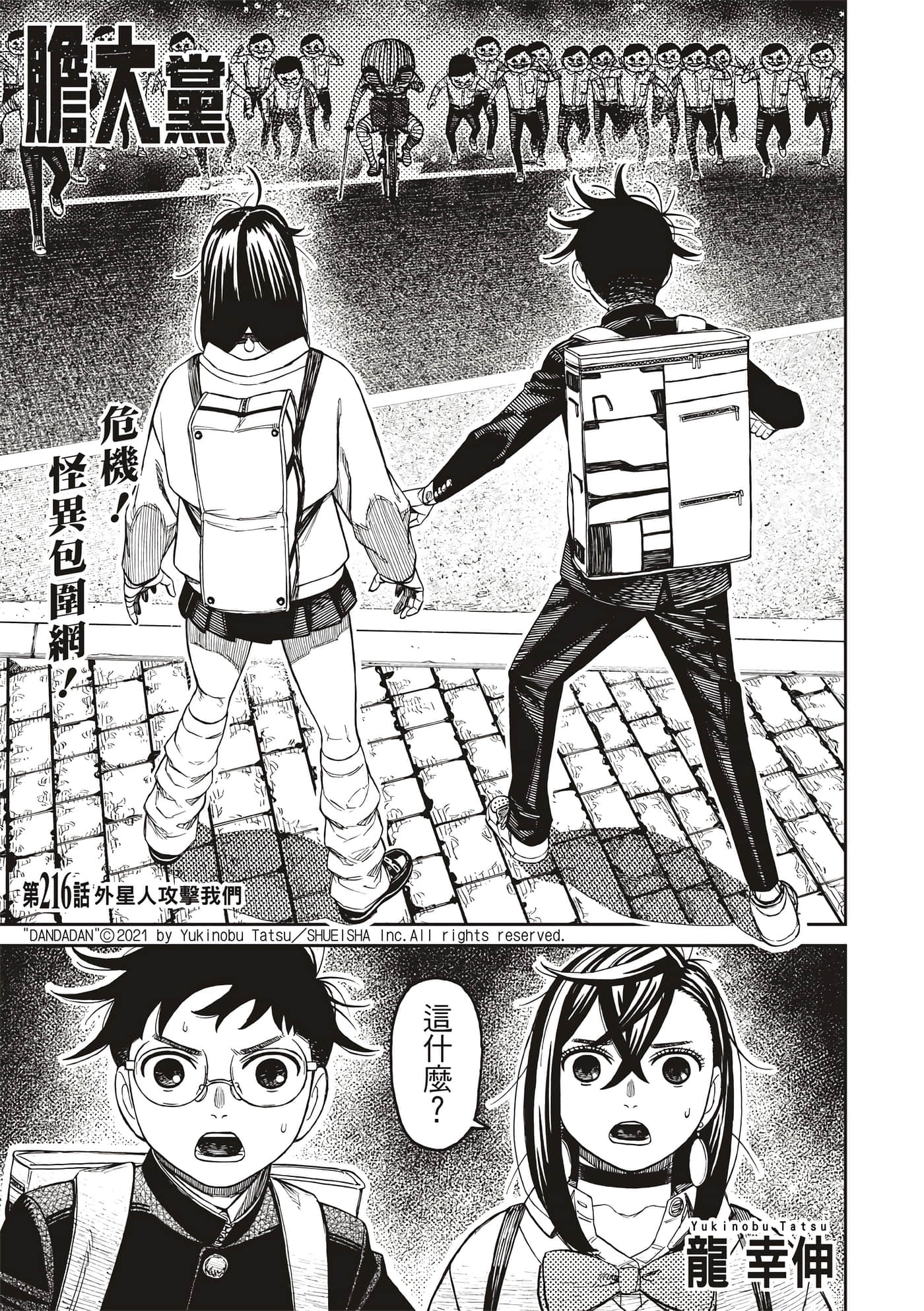 第216话 第 1 页