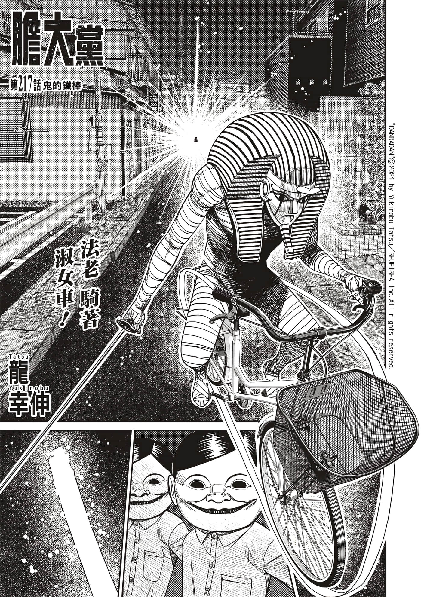 第217话 第 1 页