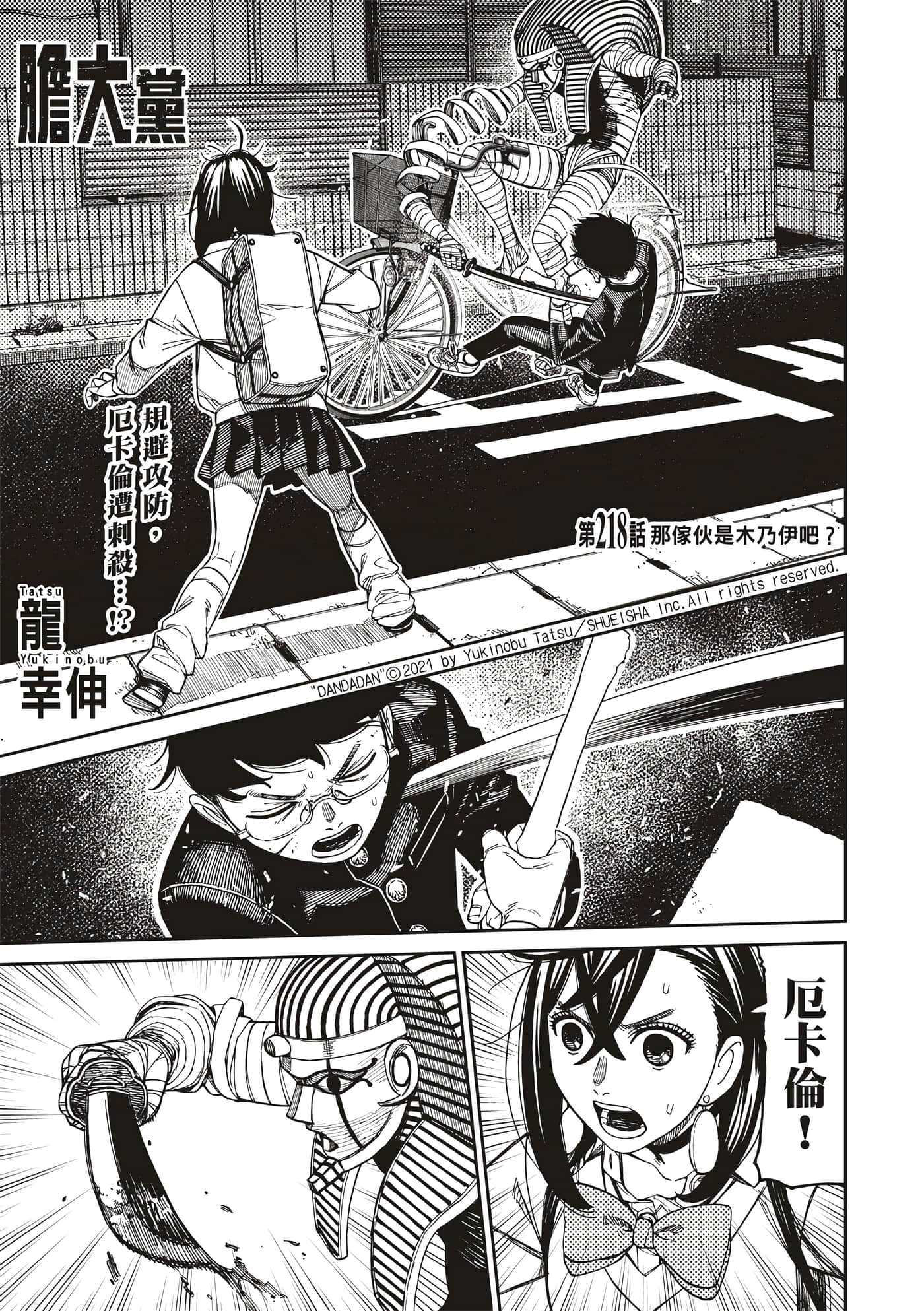 第218话 第 1 页
