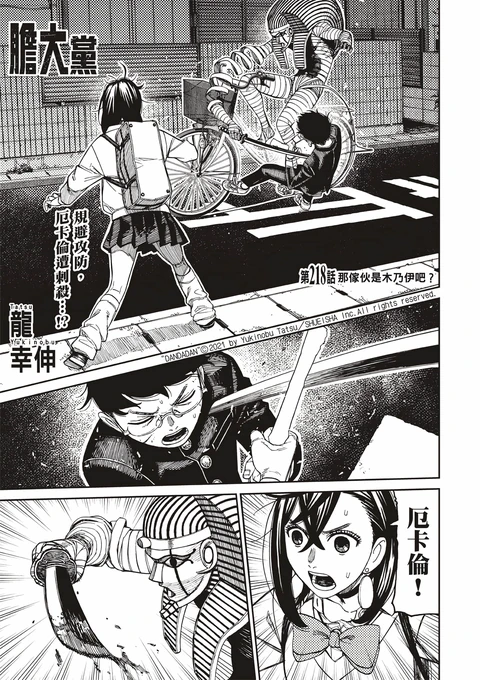 第218话 封面