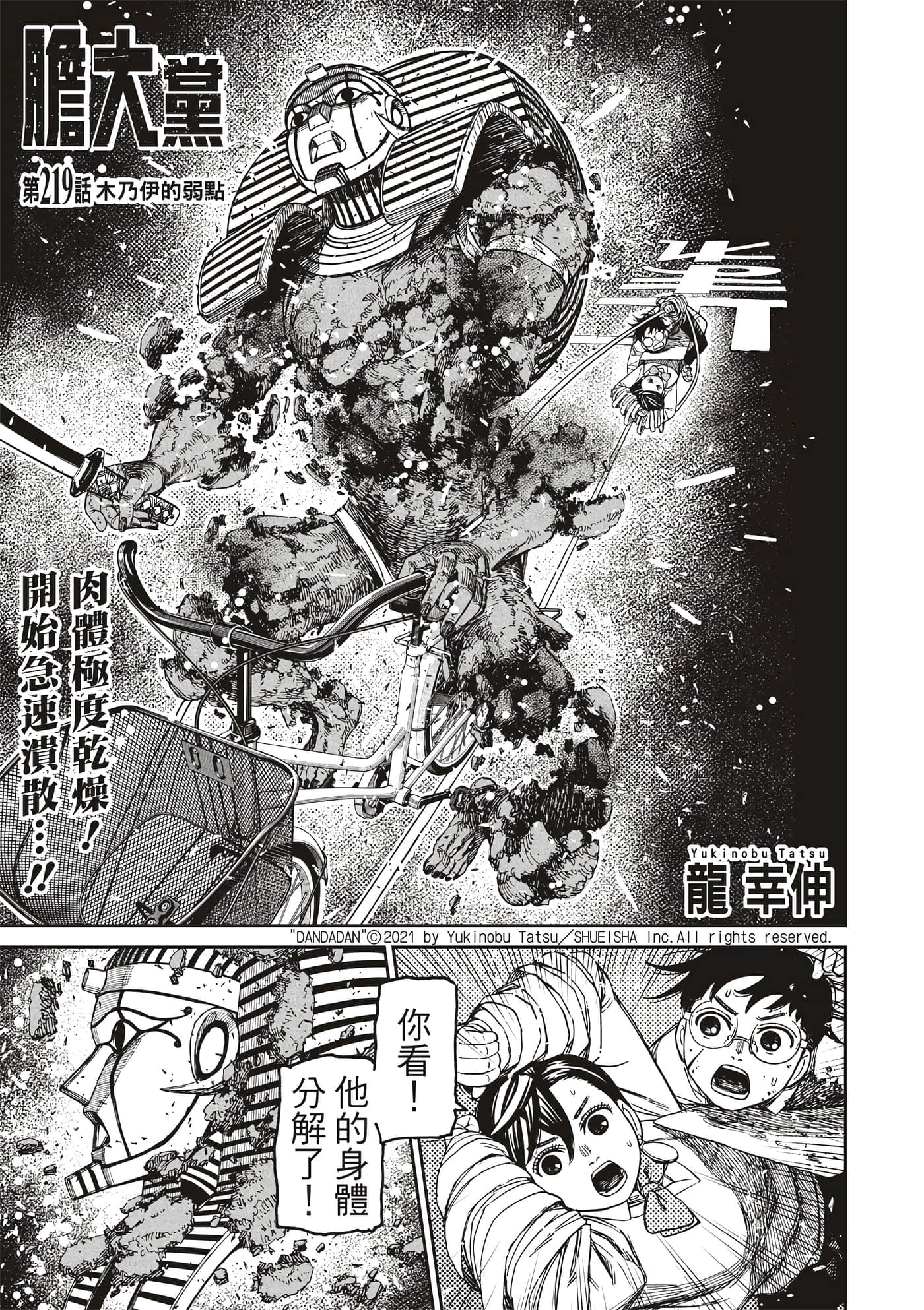 第219话 第 1 页