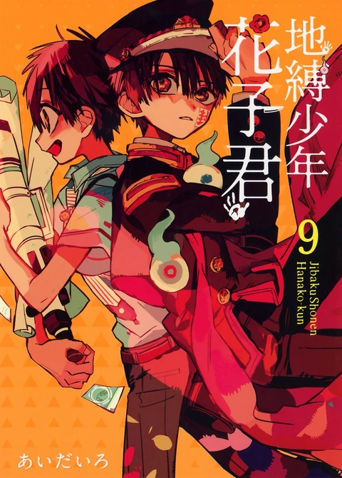 第9卷 封面