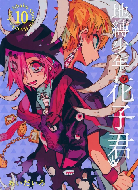 第10卷 封面