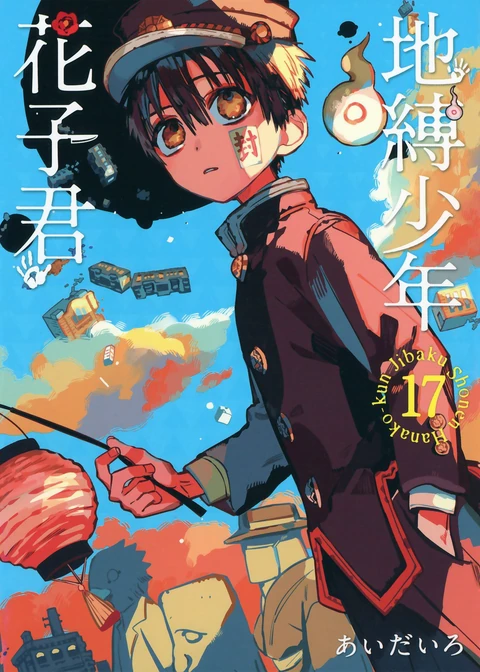 第17卷 封面