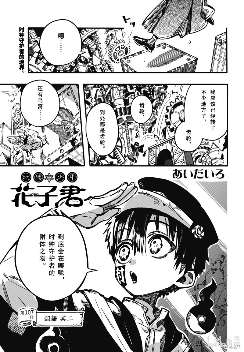 第107话 第 1 页
