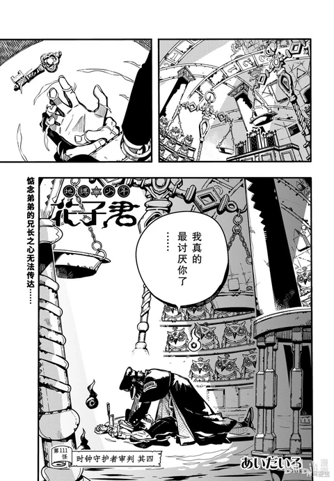 第111话 封面