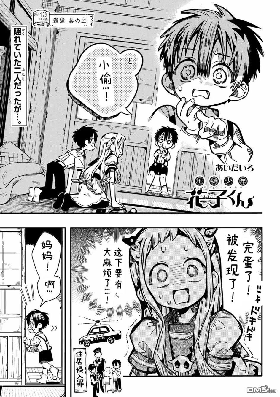第129话 第 1 页
