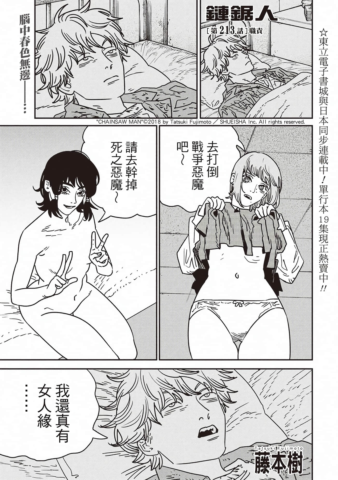 第213话 第 1 页