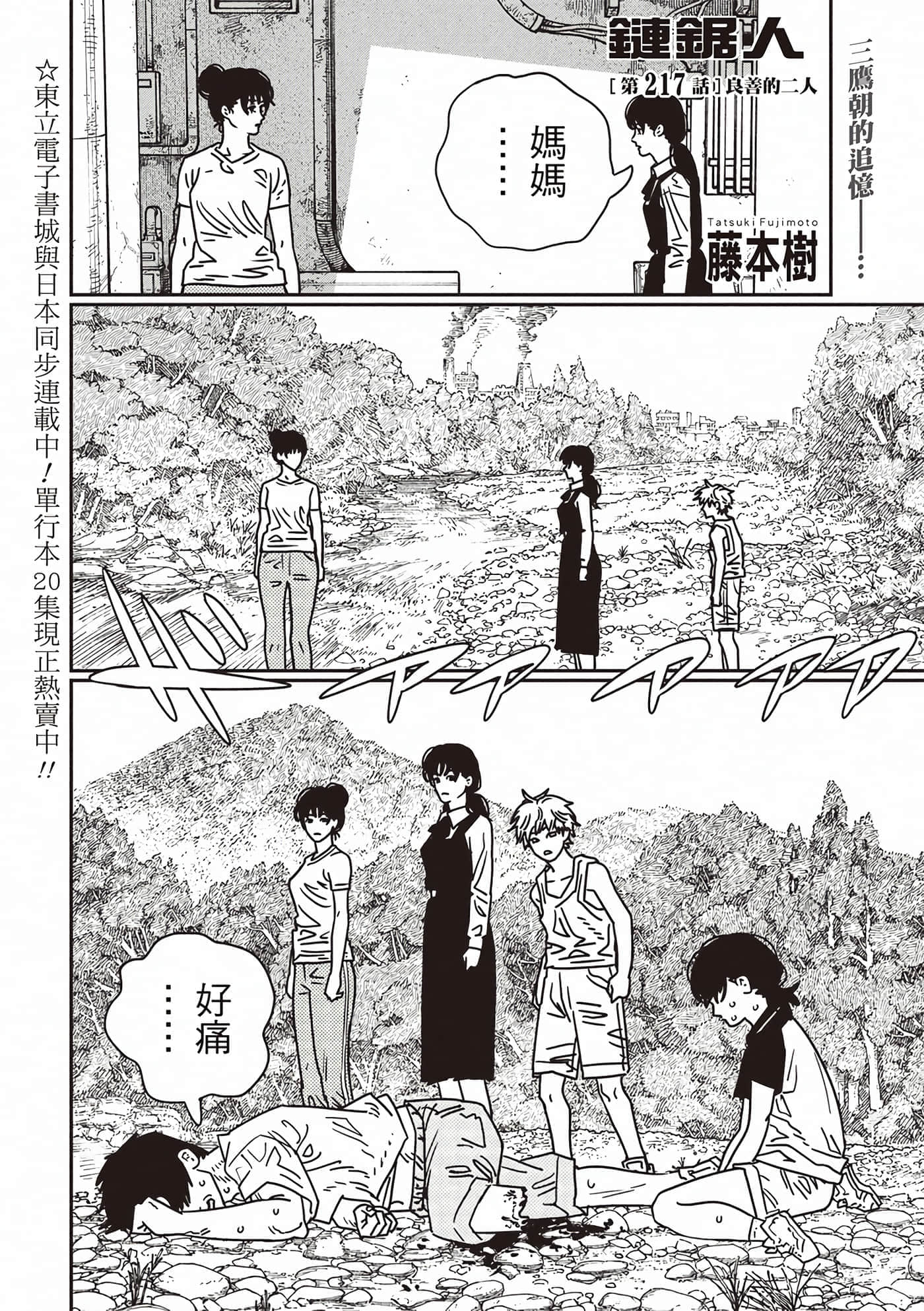 第217话 第 1 页