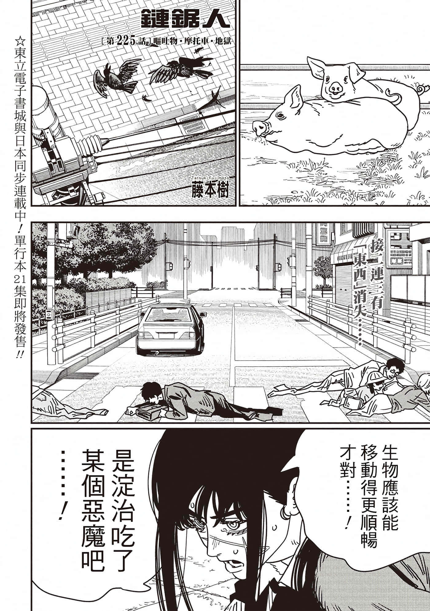 第225话 第 1 页