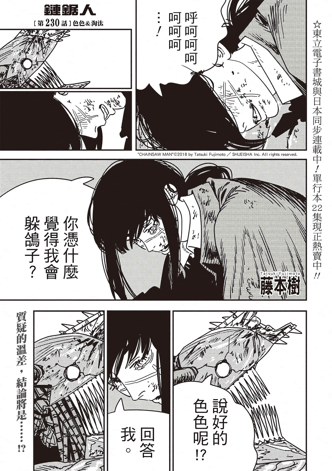 第230话 第 1 页