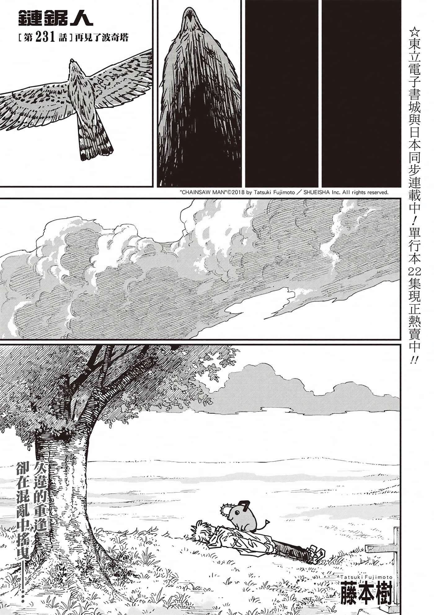 第231话 第 1 页