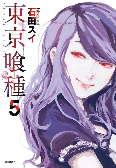 第5卷 封面