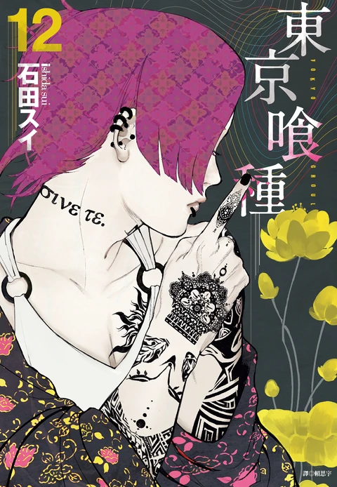 第12卷 封面