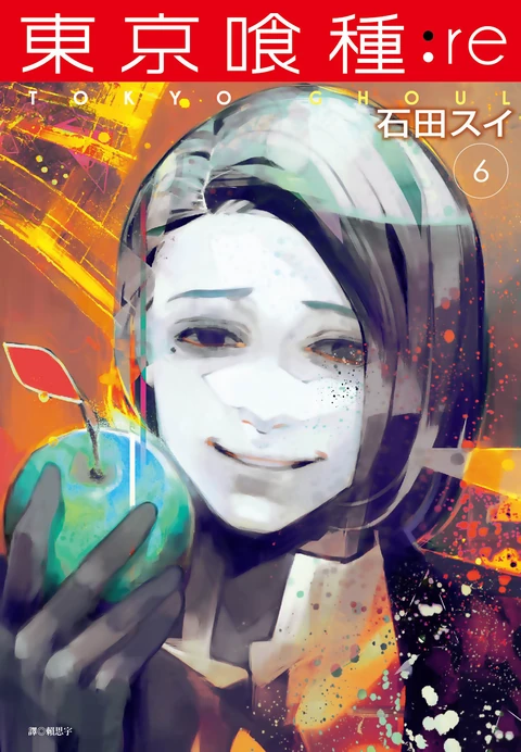 第6卷 封面