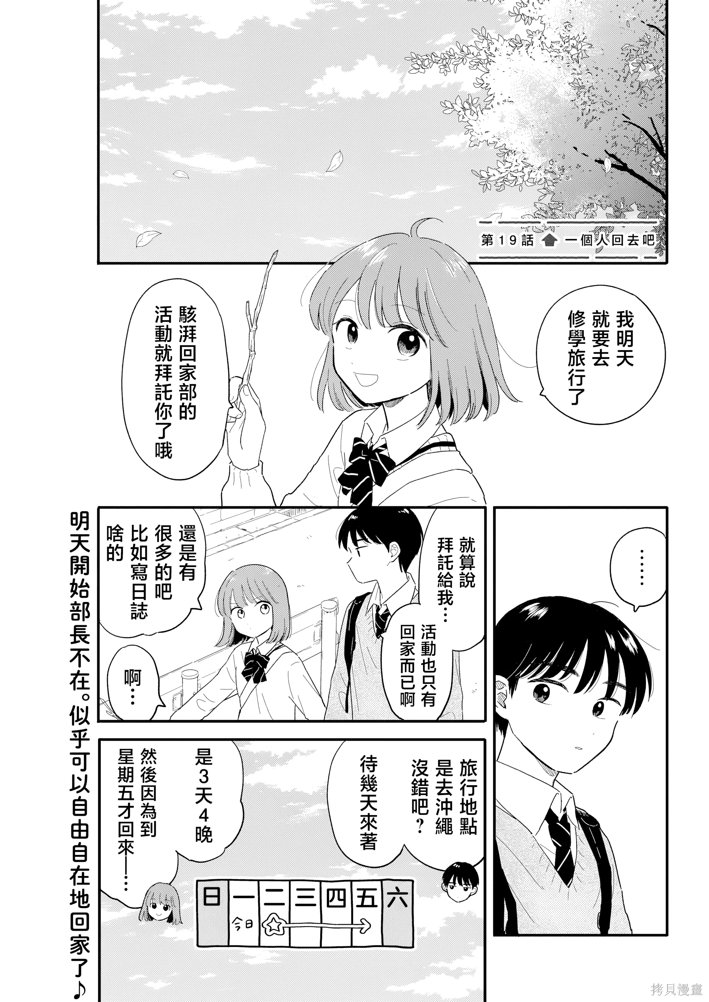 第19話 第 1 页