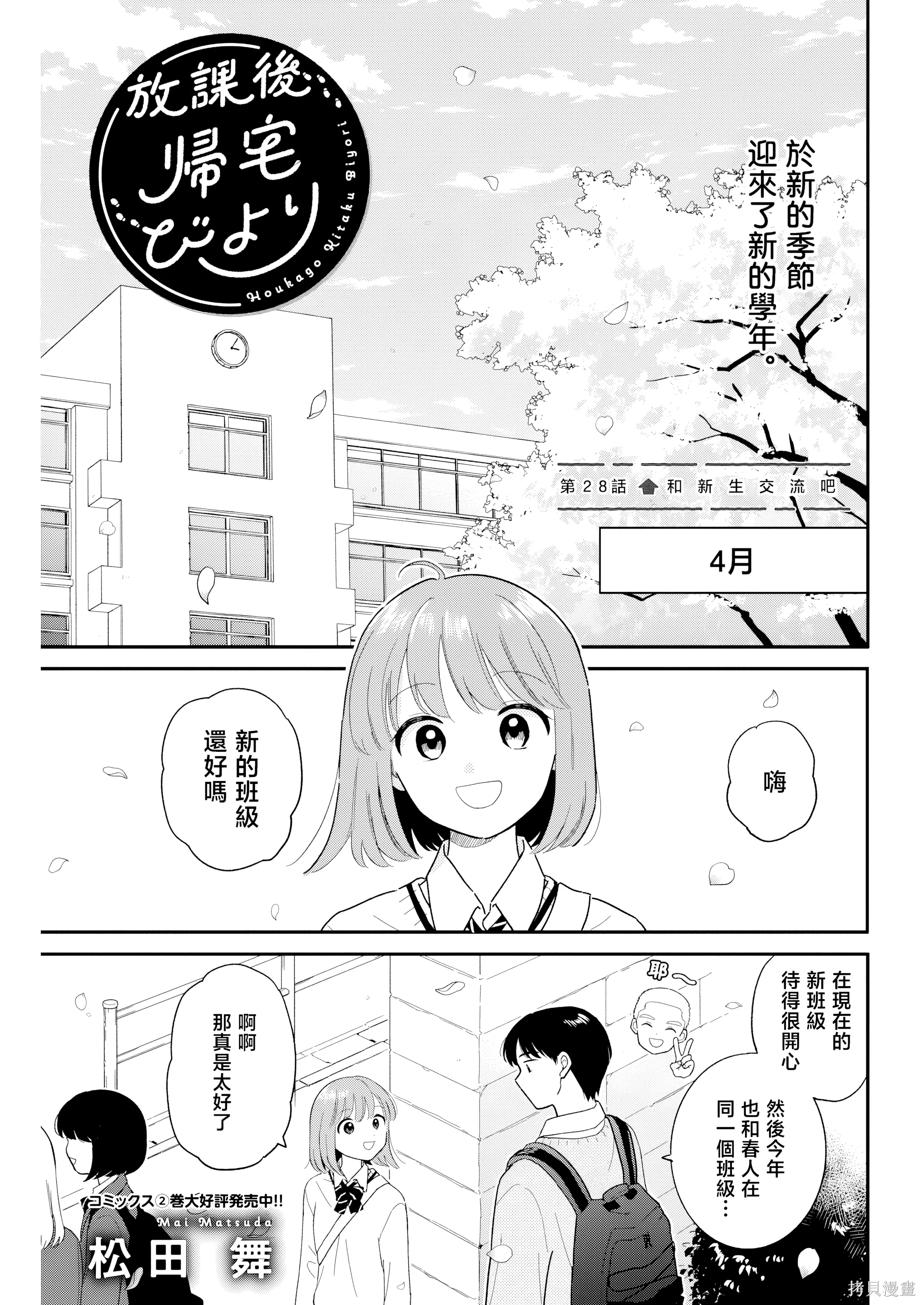 第28話 第 1 页
