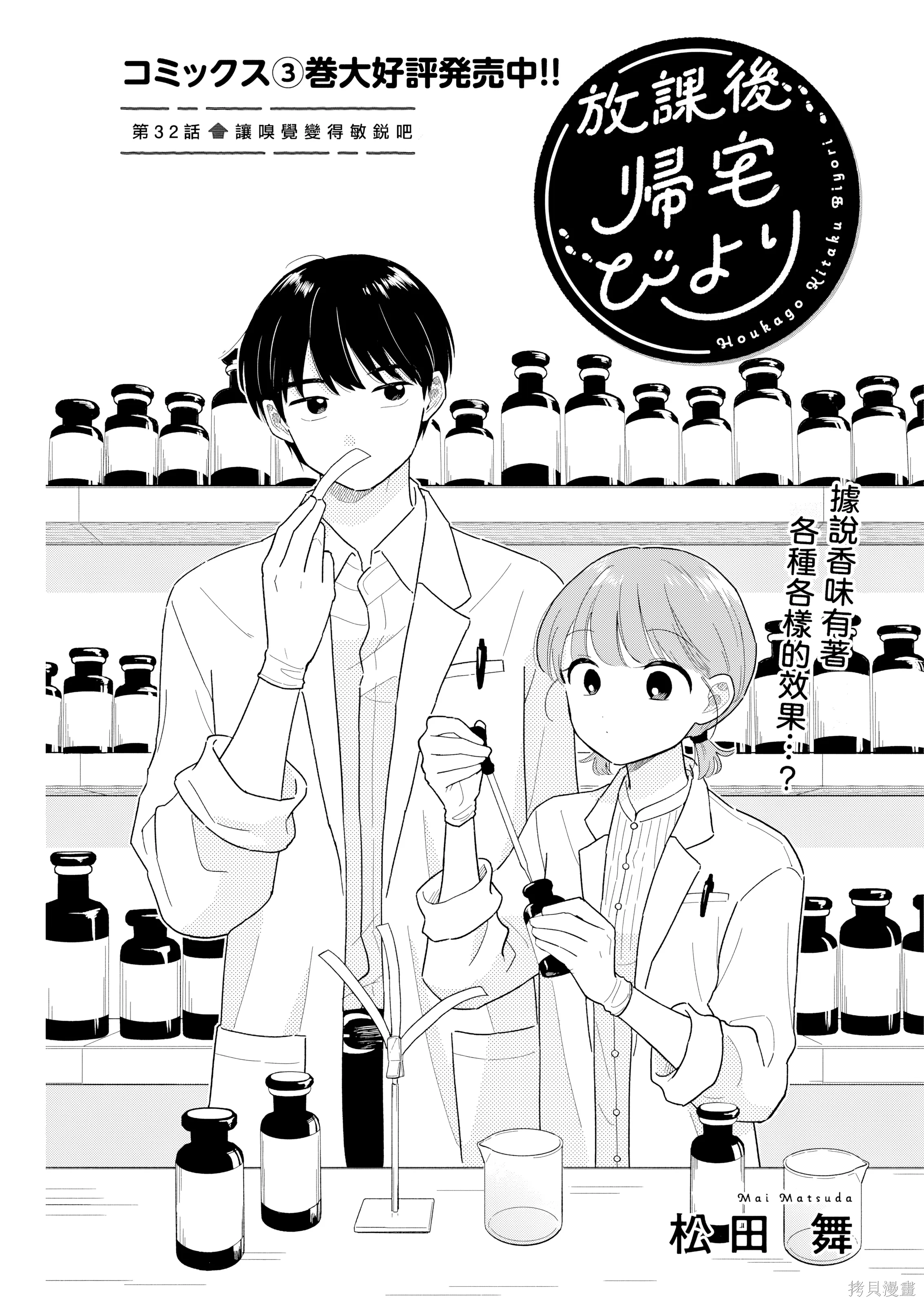第32話 第 1 页