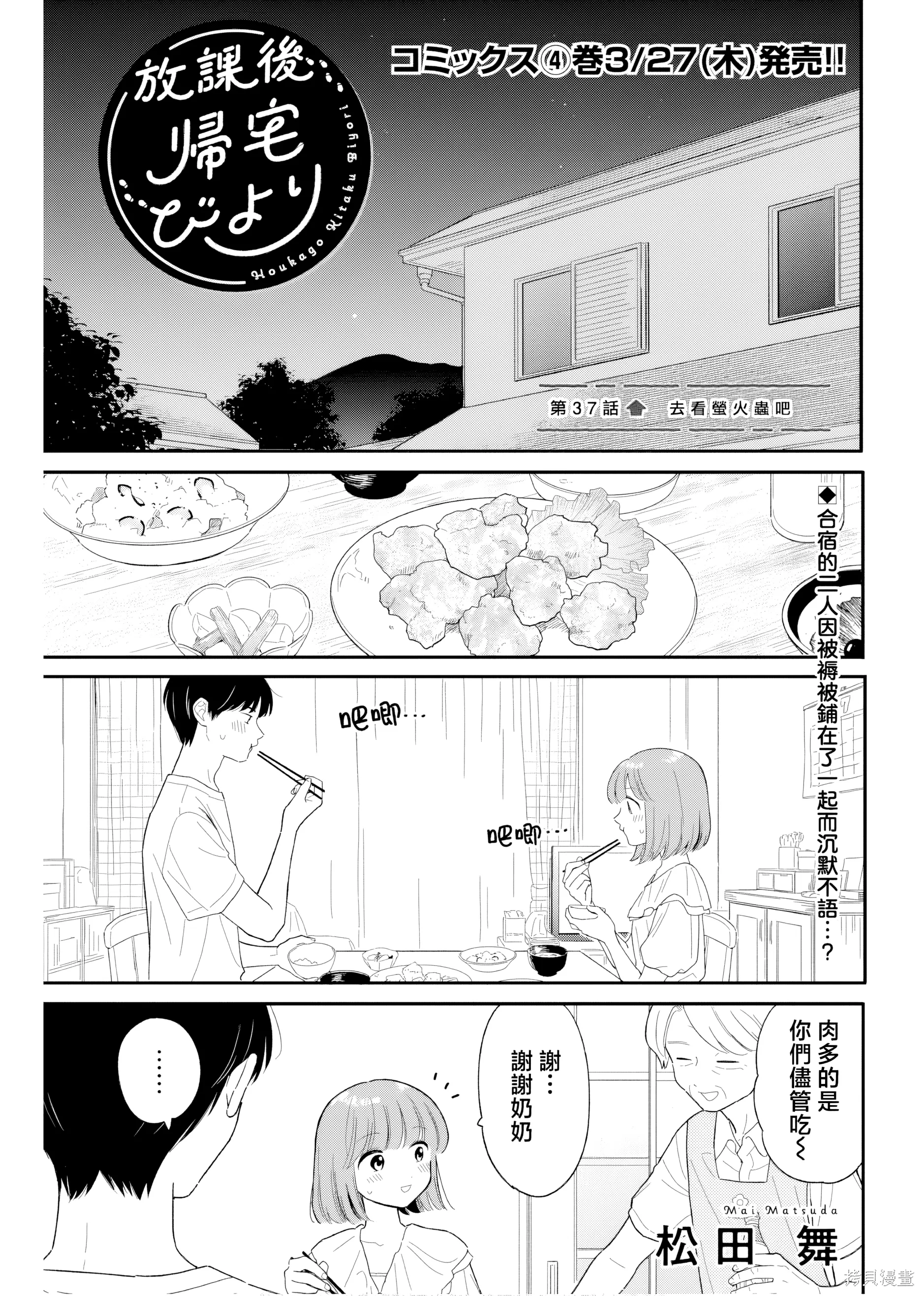 第37話 第 1 页