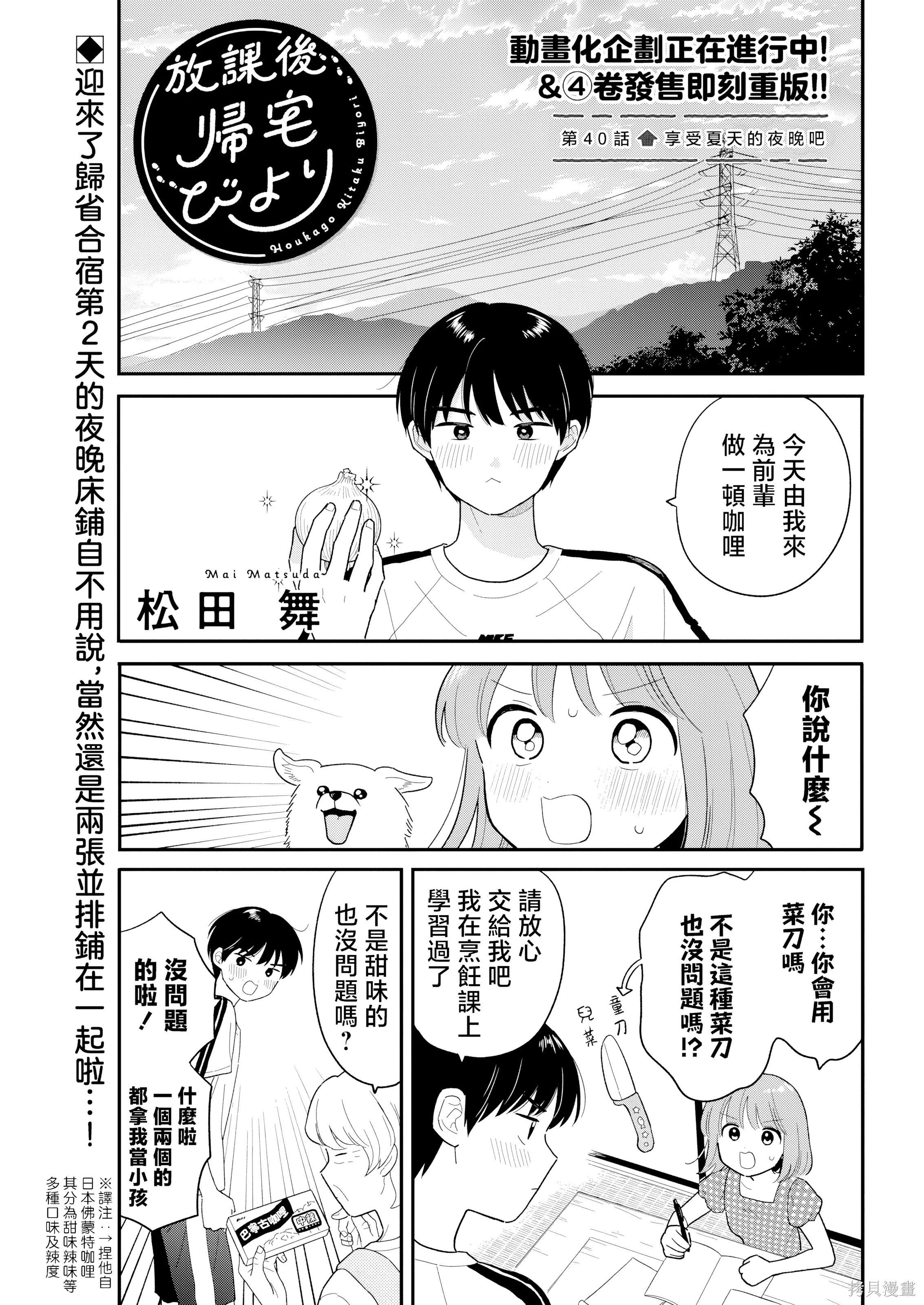 第40話 第 1 页