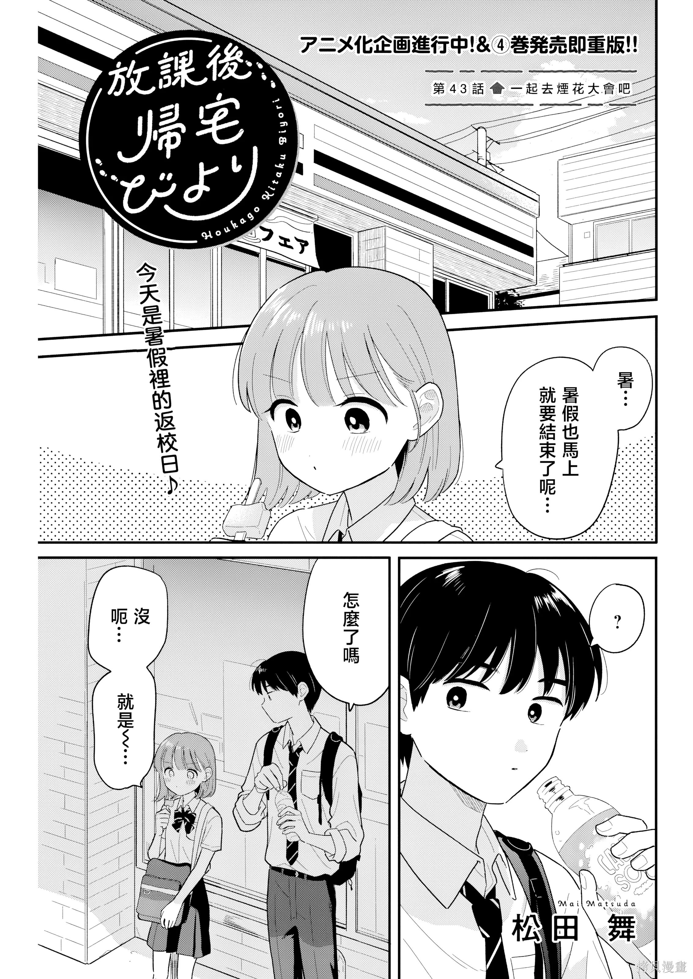 第43話 第 1 页