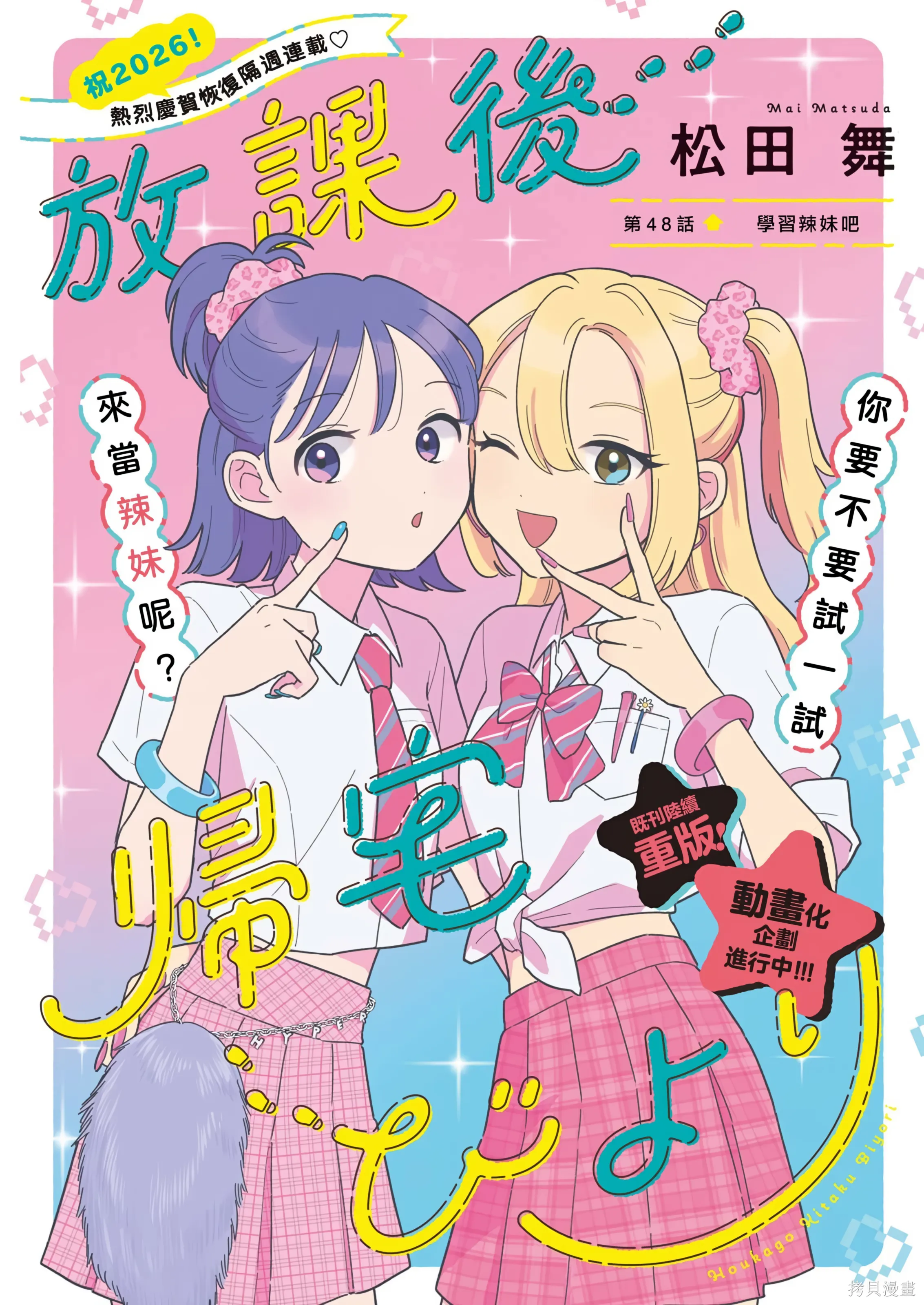 第48話 第 1 页