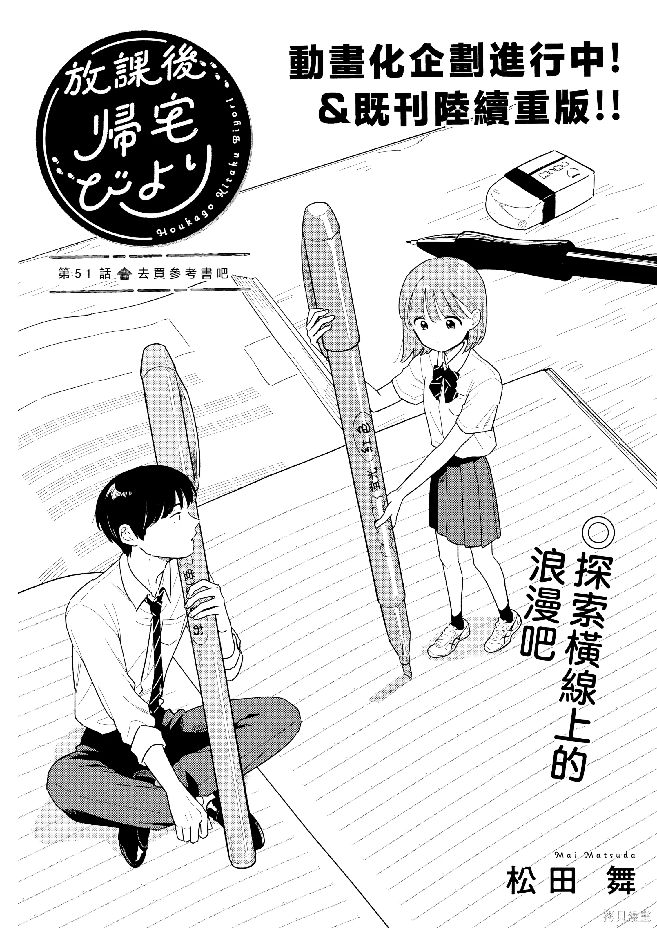 第51話 第 1 页
