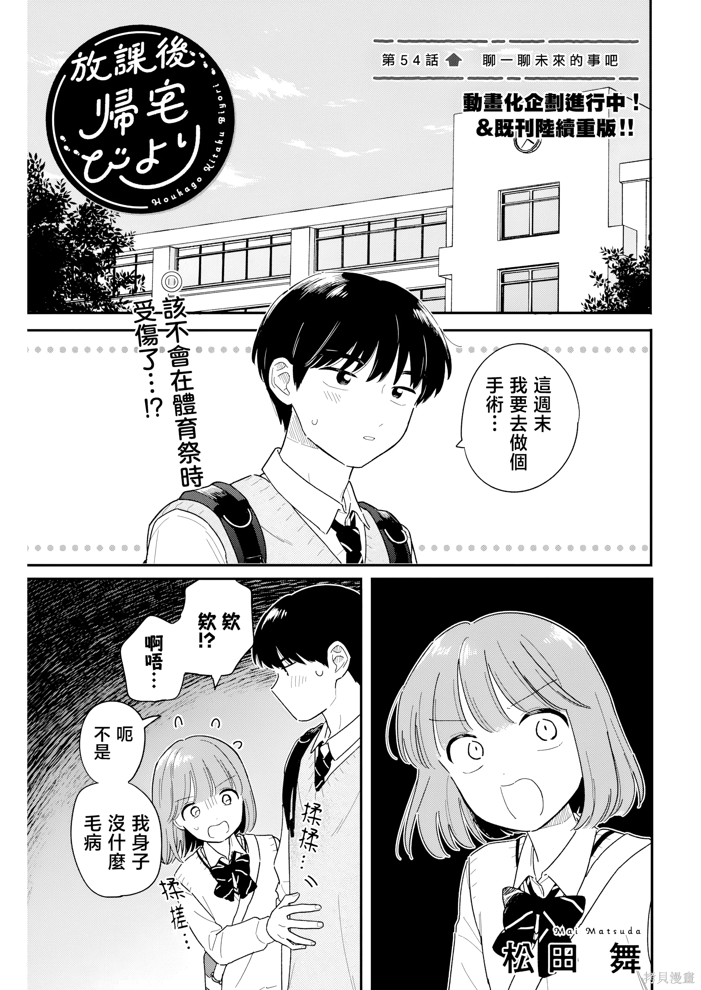 第54话 第 1 页