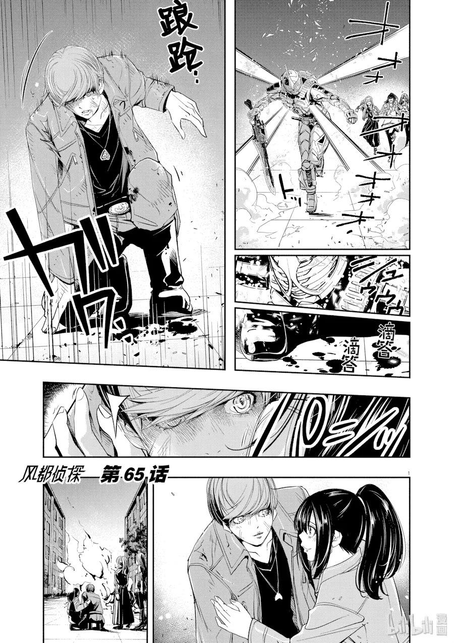 第65话 第 1 页