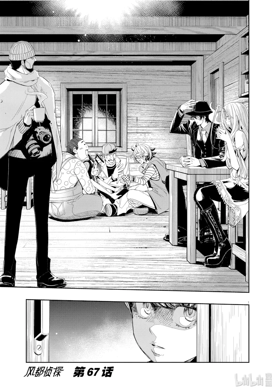 第67话 第 1 页