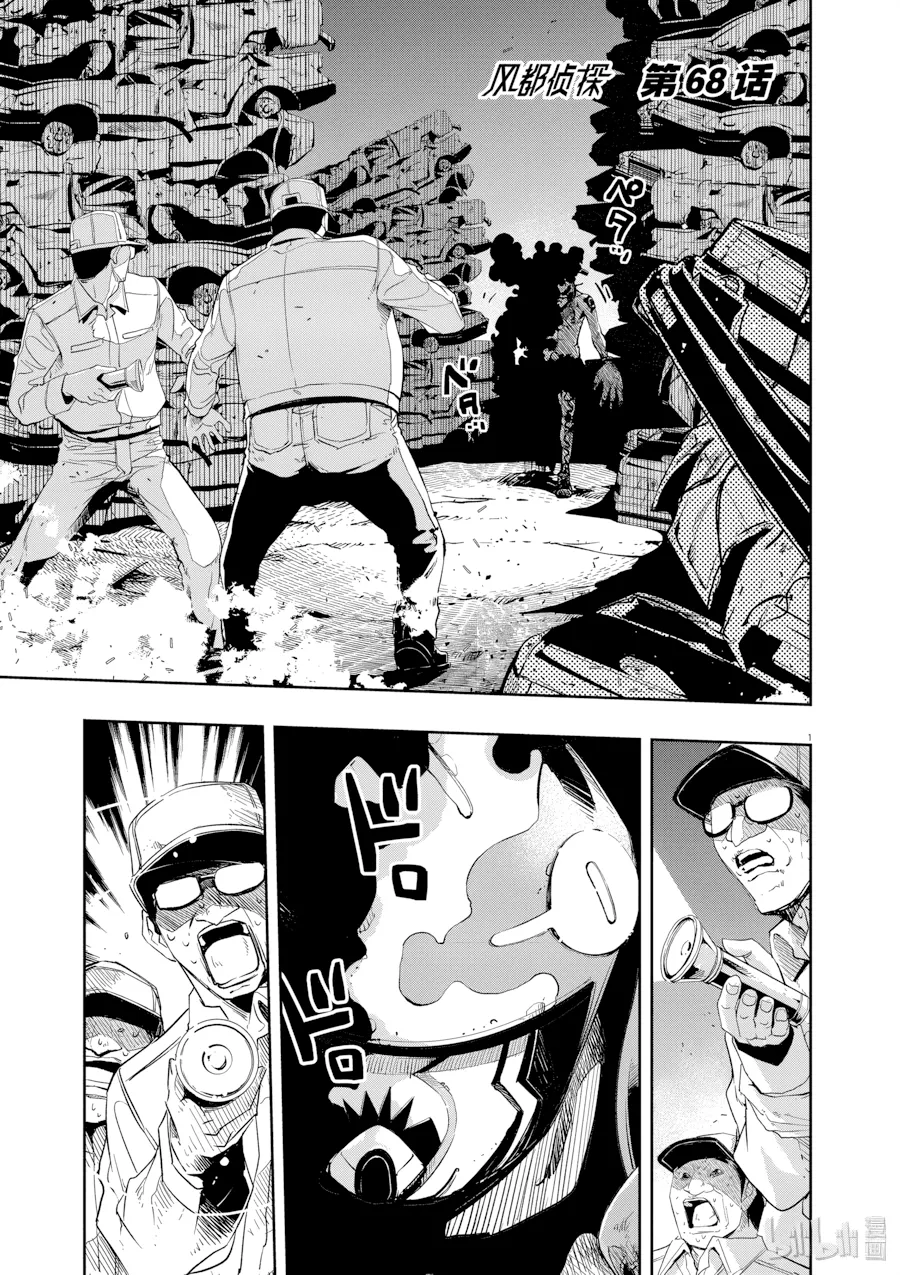第68话 第 1 页