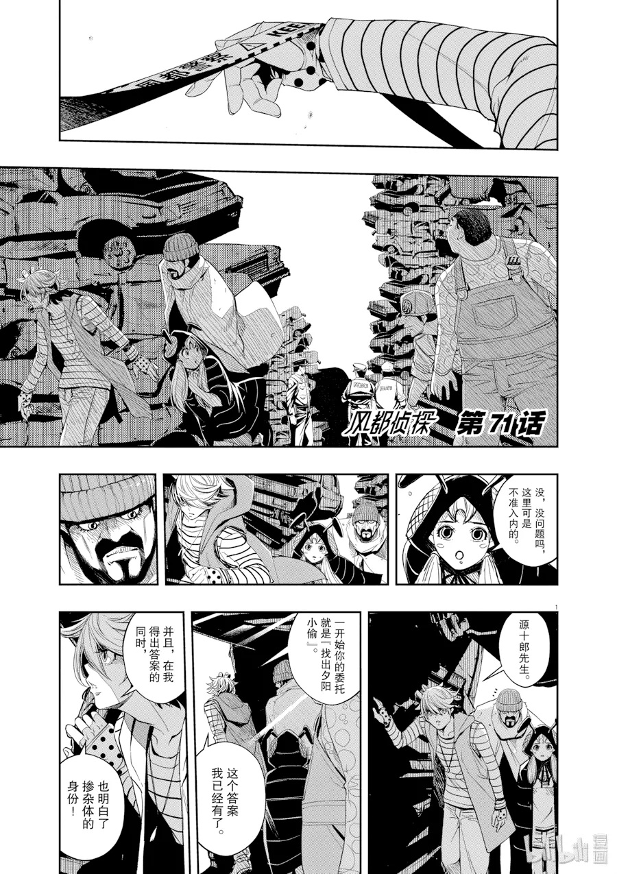 第71话 第 1 页